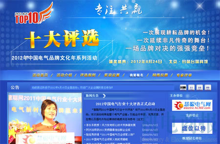 慧聰網(wǎng)宣布啟動2012年中國電氣行業(yè)十大評選