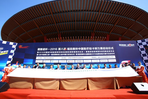 2016中國城市新能源綠色物流戰(zhàn)略發(fā)展聯(lián)盟簽約儀式