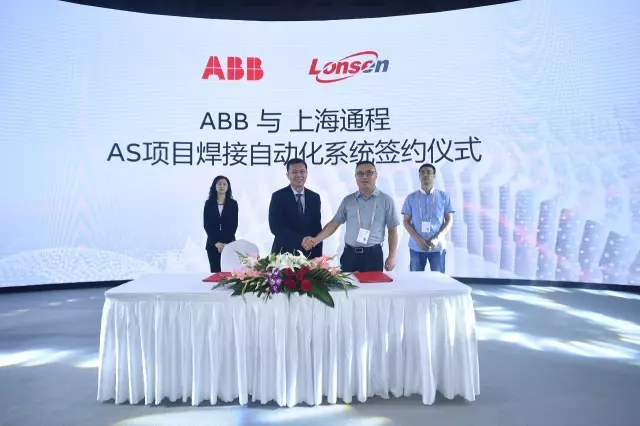 ABB與上海通程AS項(xiàng)目焊接自動(dòng)化系統(tǒng)簽約儀式
