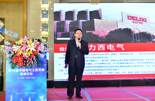 德力西電氣有限公司產(chǎn)品研發(fā)部配電產(chǎn)品線總監(jiān)王硯波