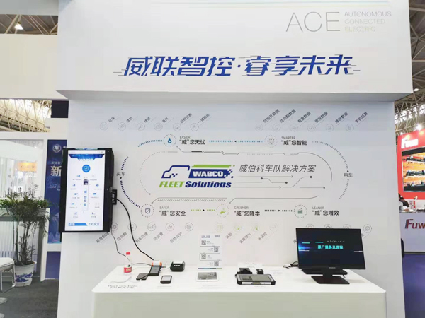 威伯科車(chē)隊(duì)解決方案展示