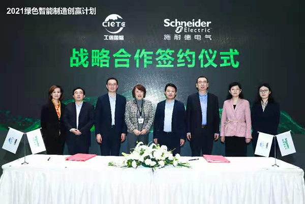 工信部國(guó)合中心與施耐德電氣戰(zhàn)略合作簽約儀式現(xiàn)場(chǎng)