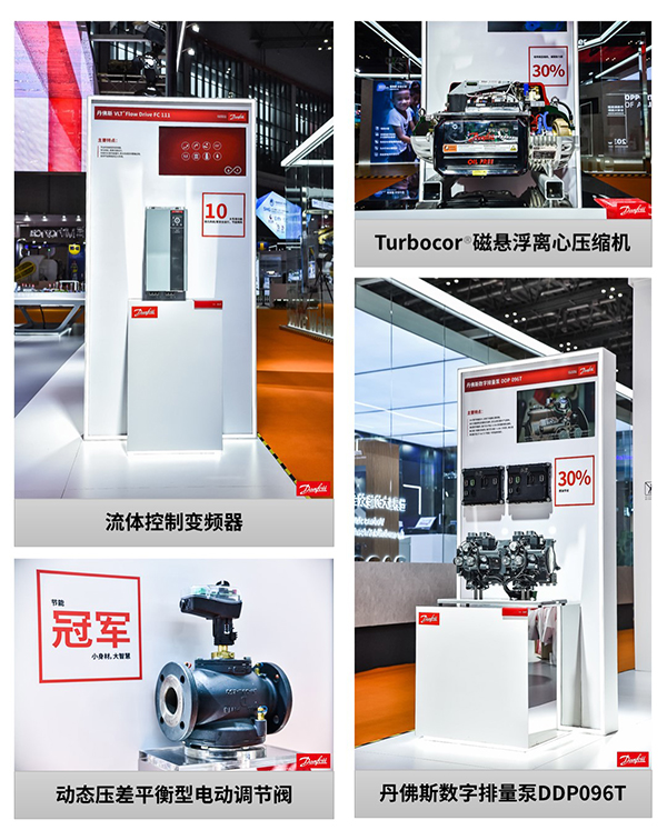 丹佛斯還帶來了丹佛斯Turbocor__磁懸浮離心壓縮機、動態(tài)壓差平衡型電動調(diào)節(jié)閥、流體控制變頻器、數(shù)字排量泵DDP096T等行業(yè)領(lǐng)先產(chǎn)品