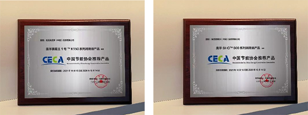 ?？松梨谄煜旅梨赟HC 600和黑霸王1號K1501兩大系列潤滑油產(chǎn)品正式被中國節(jié)能協(xié)會授予”中國節(jié)能協(xié)會推薦產(chǎn)品”稱號