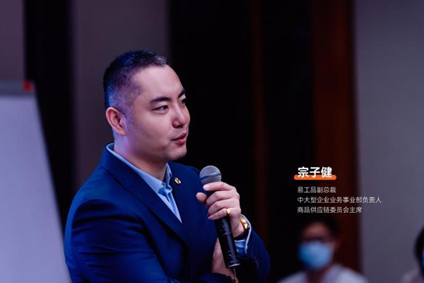 易工品副總裁宗子健