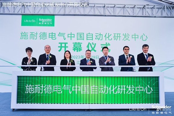 施耐德電氣中國自動化研發(fā)中心在無錫開幕