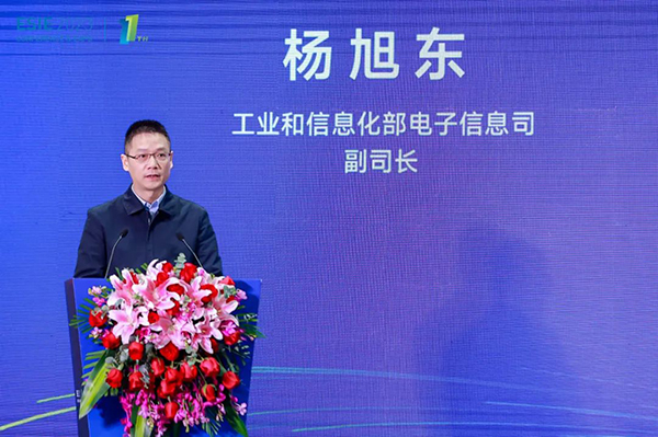 工業(yè)和信息化部電子信息司副司長(zhǎng) 楊旭東