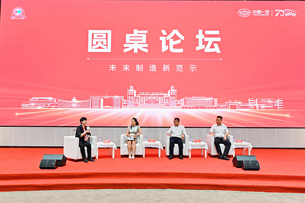 圓桌論壇前瞻汽車行業(yè)未來(lái)制造新范式