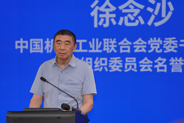 大賽組委會名譽(yù)主任、中國機(jī)械工業(yè)聯(lián)合會黨委書記、會長徐念沙致辭