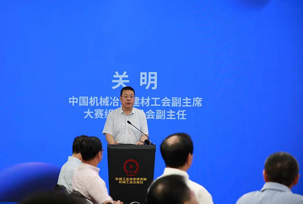 大賽組委會副主任、中國機(jī)械冶金建材工會副主席關(guān)明講話