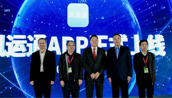 嘉賓共同啟動風運通APP正式上線發(fā)布